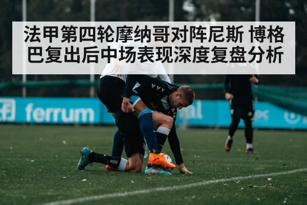 soccer players tackling midfield