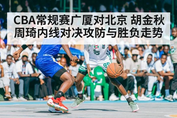 basketball players interior defense duel(kaiyun)