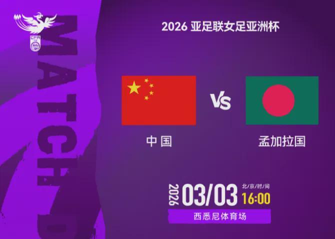 目标不变，剑指冠军！CCTV5直播，中国女足亚洲杯首秀，5-0算及格
